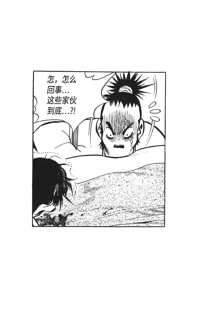 《龙飞不败》第31话 第30页