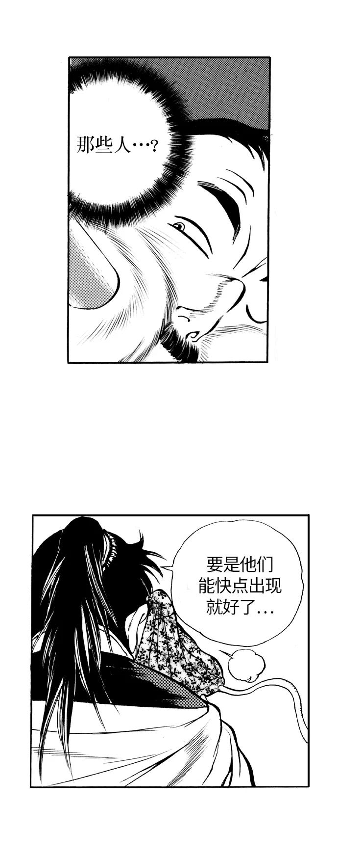 《龙飞不败》第31话 第50页