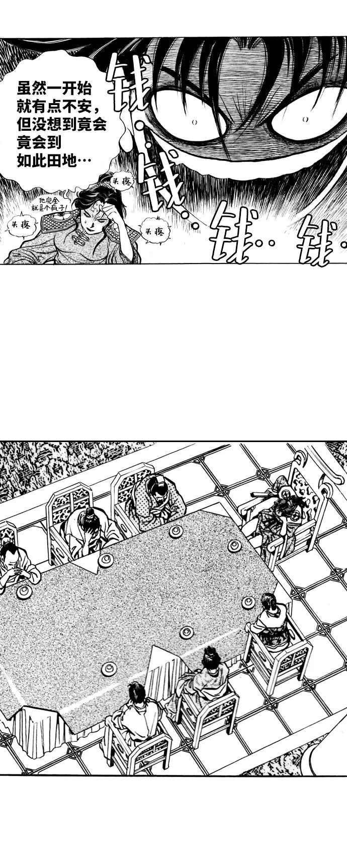 《龙飞不败》第31话 第11页