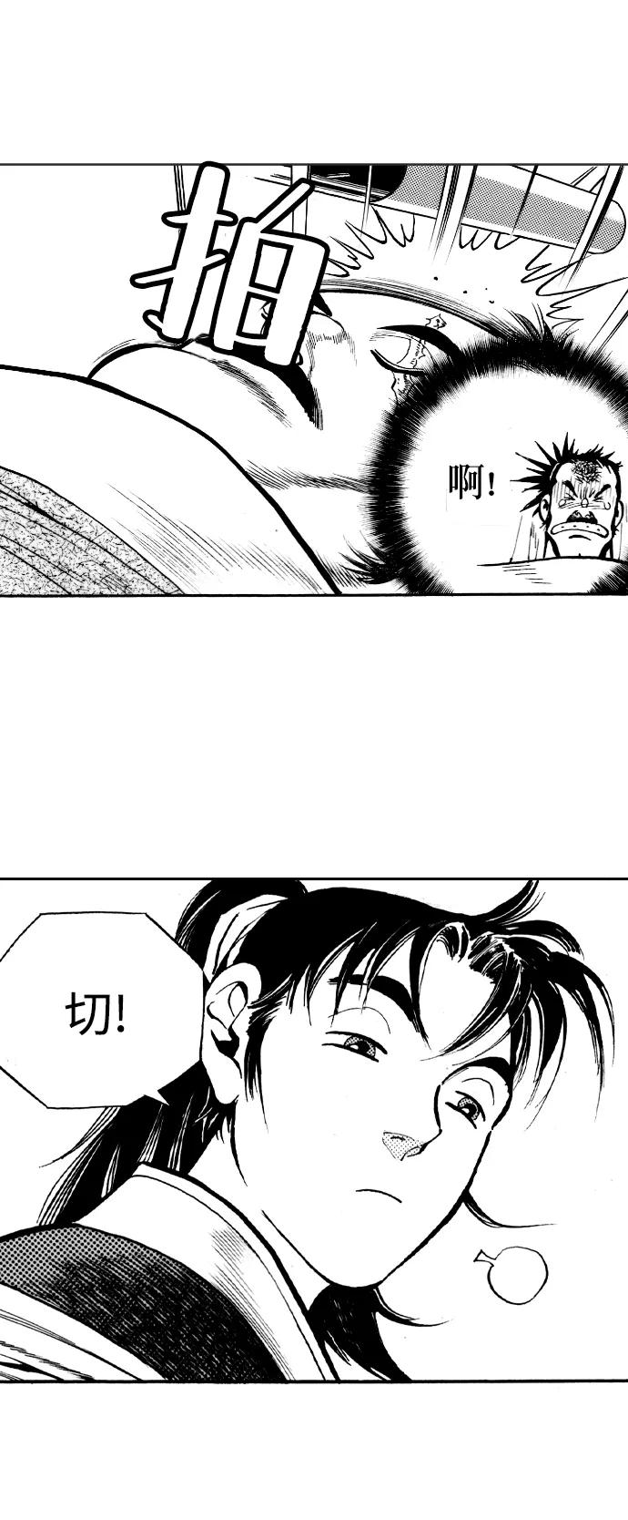《龙飞不败》第31话 第44页
