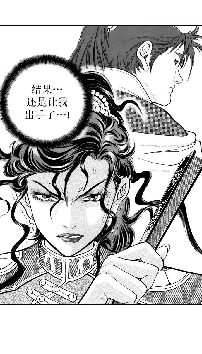 《龙飞不败》第31话 第18页