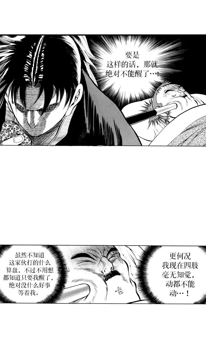 《龙飞不败》第31话 第47页