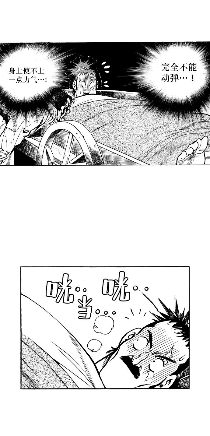 《龙飞不败》第31话 第32页