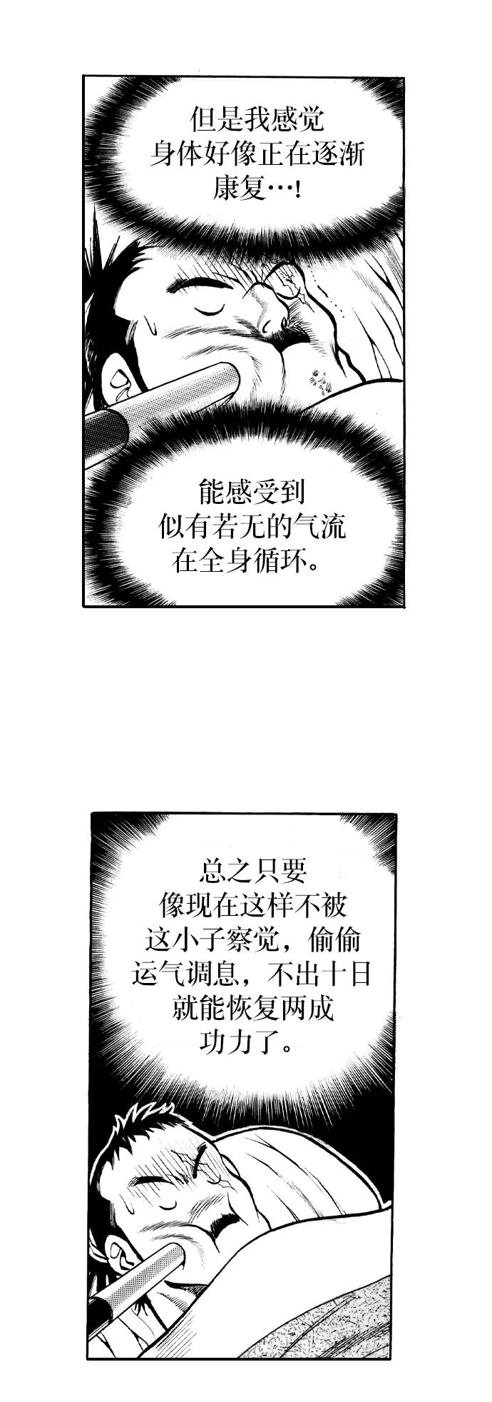 《龙飞不败》第31话 第48页