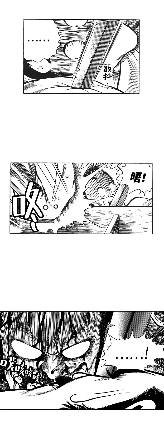 《龙飞不败》第31话 第29页