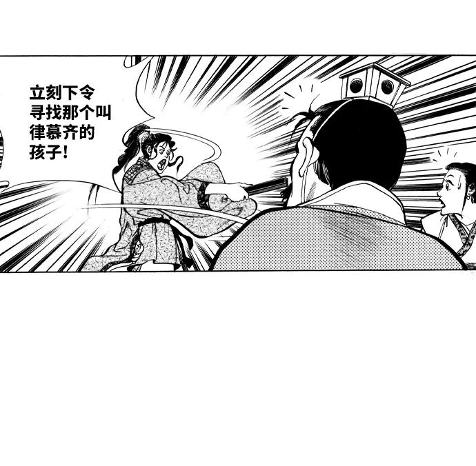 《龙飞不败》第31话 第15页