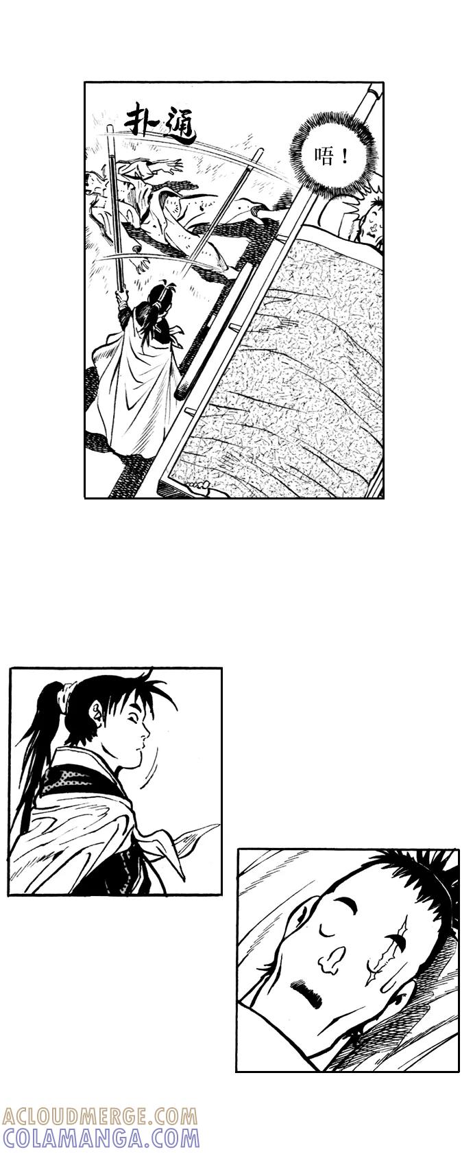 《龙飞不败》第31话 第43页