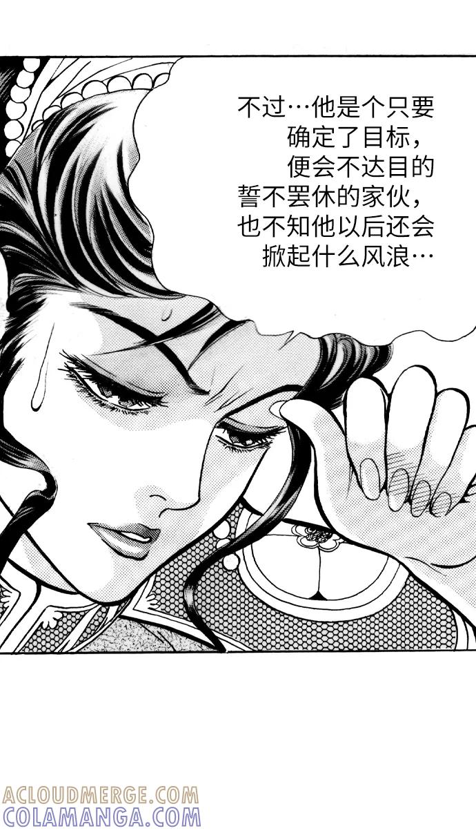《龙飞不败》第31话 第10页