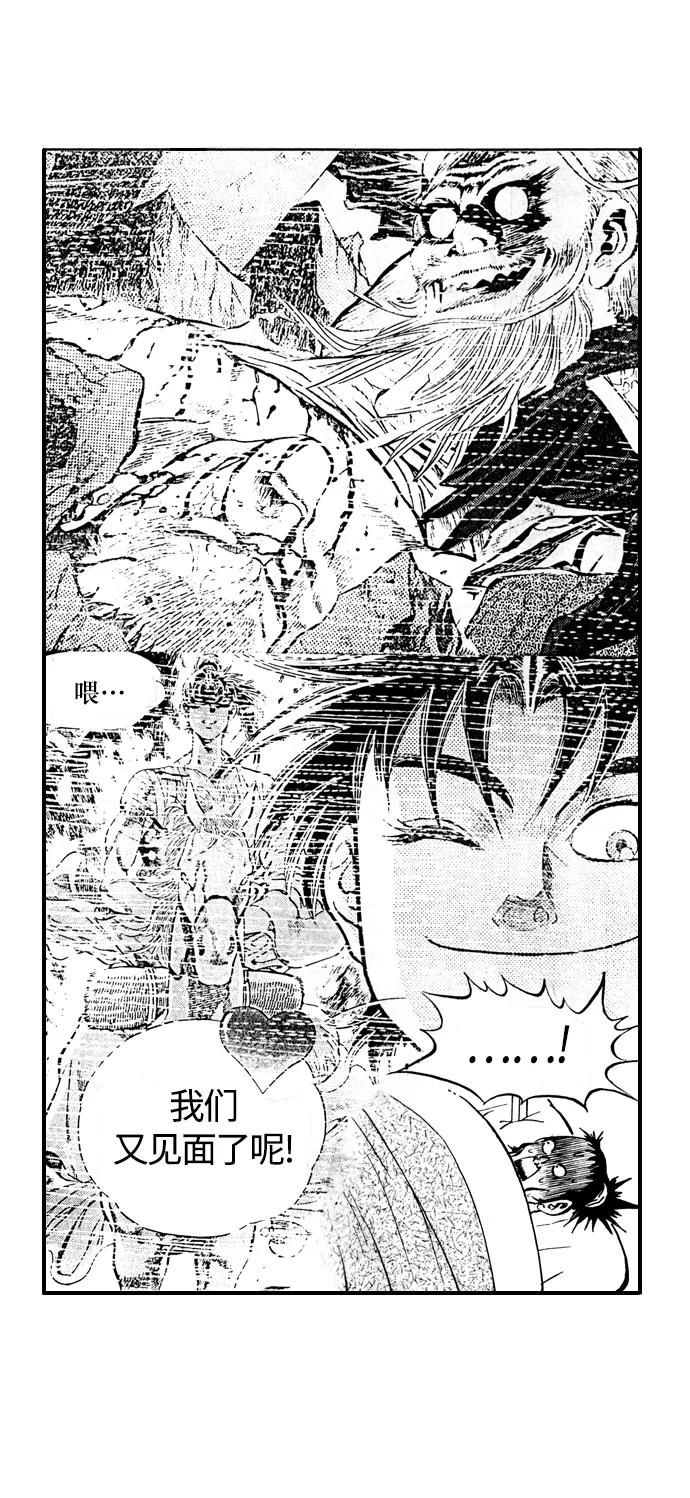 《龙飞不败》第31话 第41页