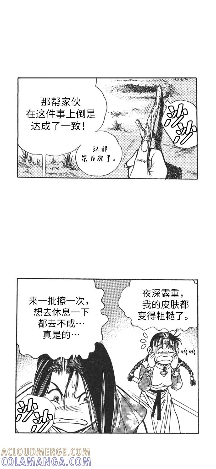 《龙飞不败》第32话 第28页