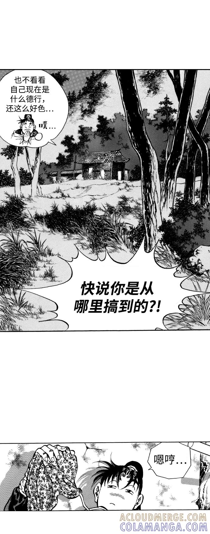 《龙飞不败》第32话 第43页