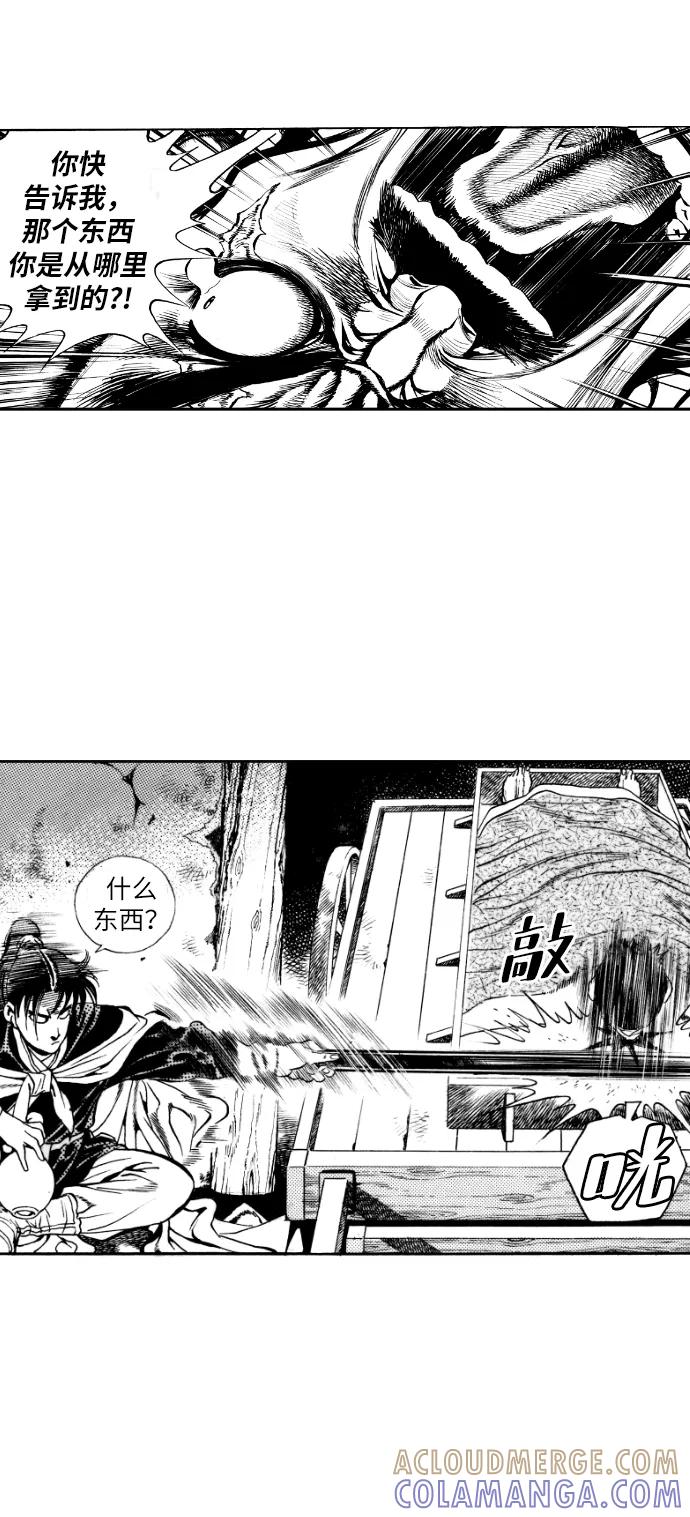 《龙飞不败》第32话 第37页