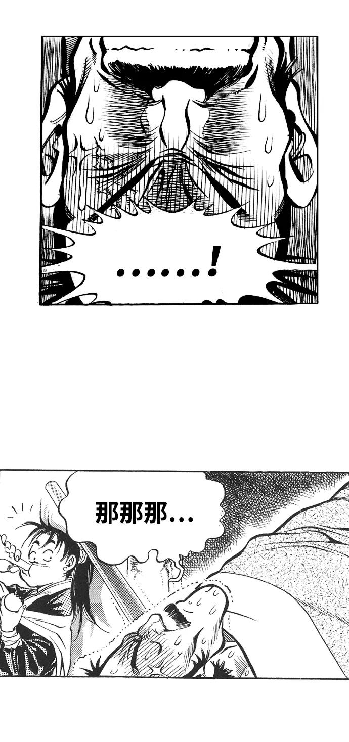 《龙飞不败》第32话 第47页