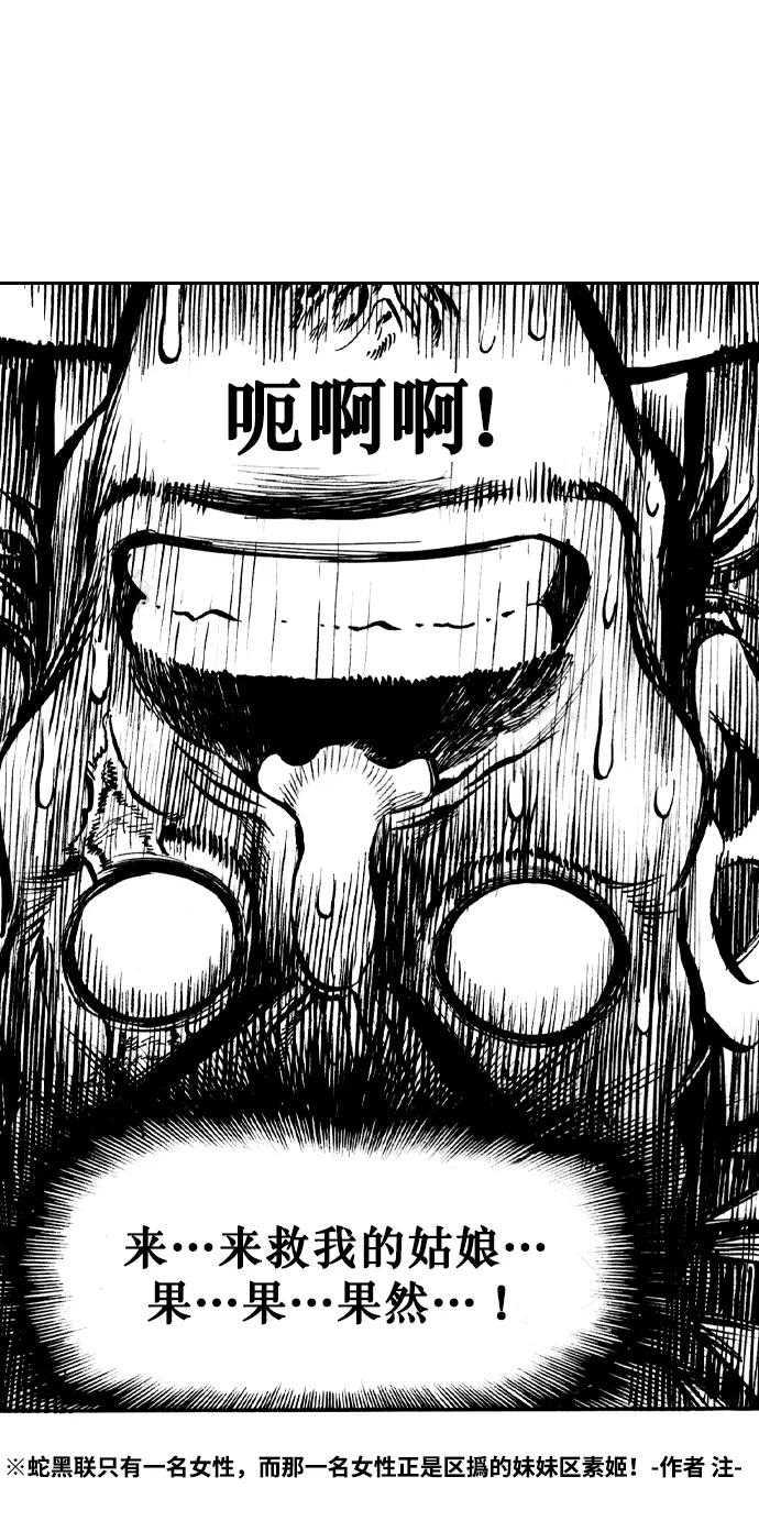 《龙飞不败》第32话 第45页