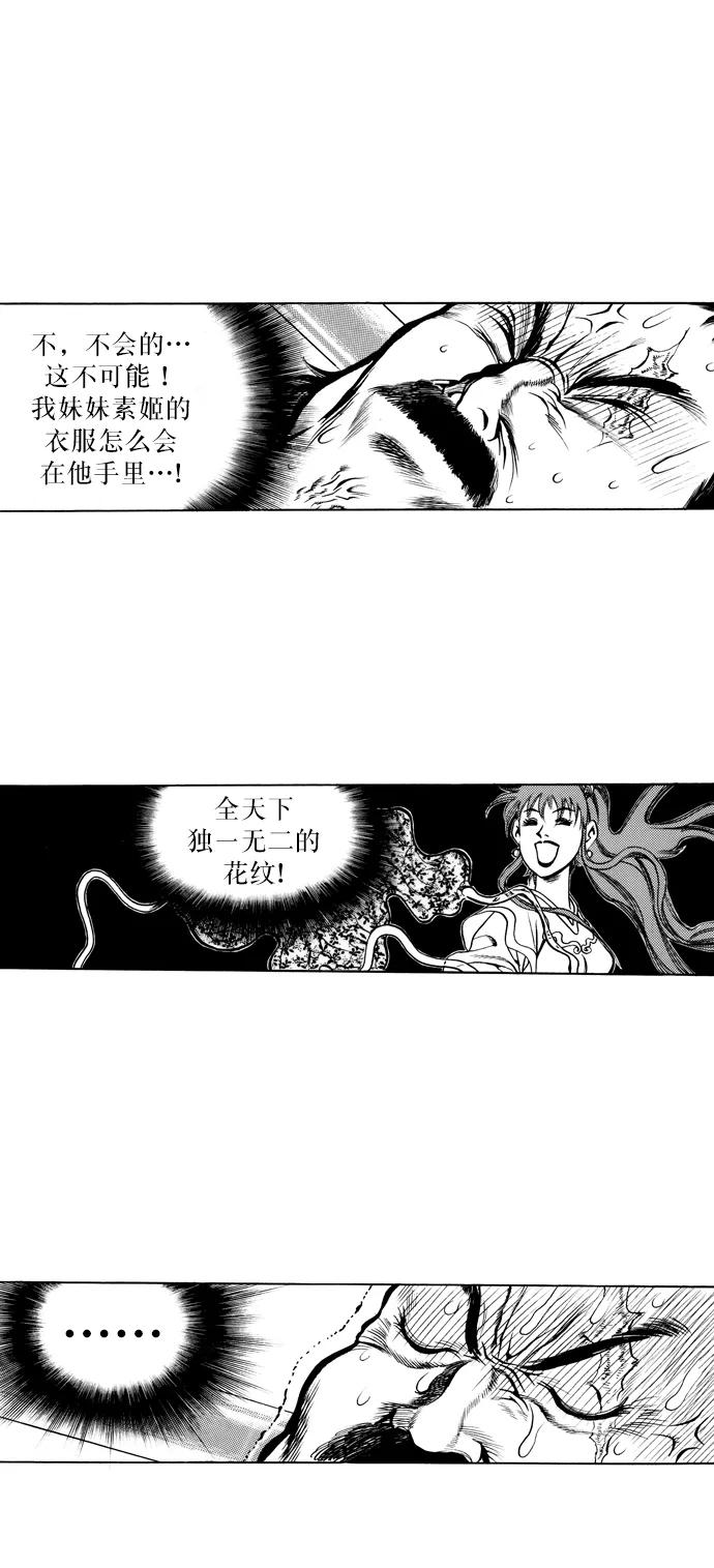 《龙飞不败》第32话 第9页