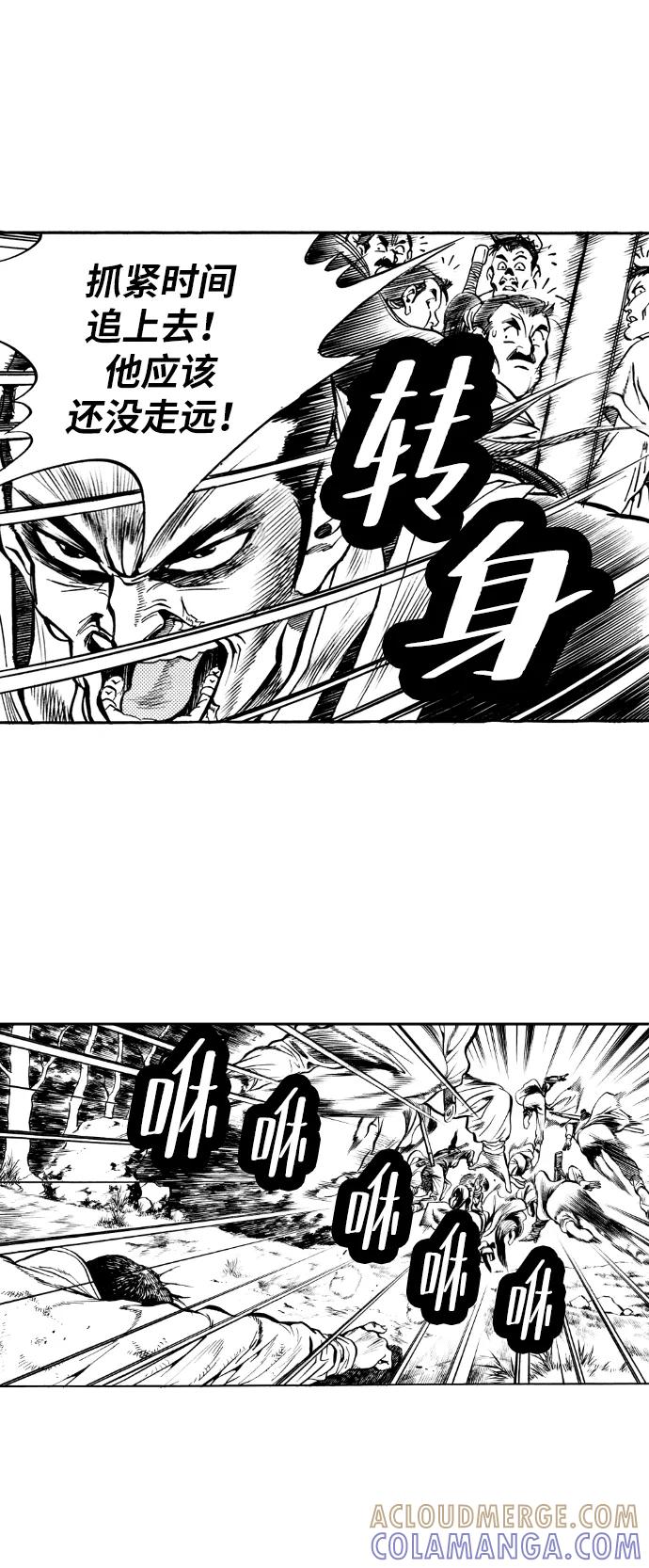 《龙飞不败》第32话 第25页