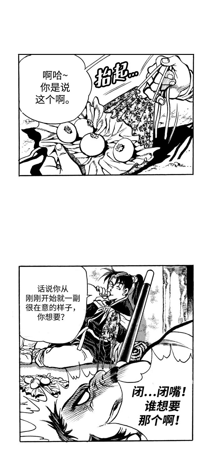 《龙飞不败》第32话 第42页