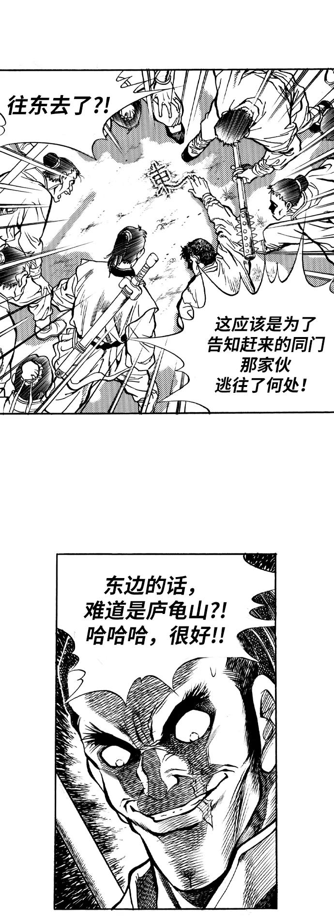 《龙飞不败》第32话 第23页