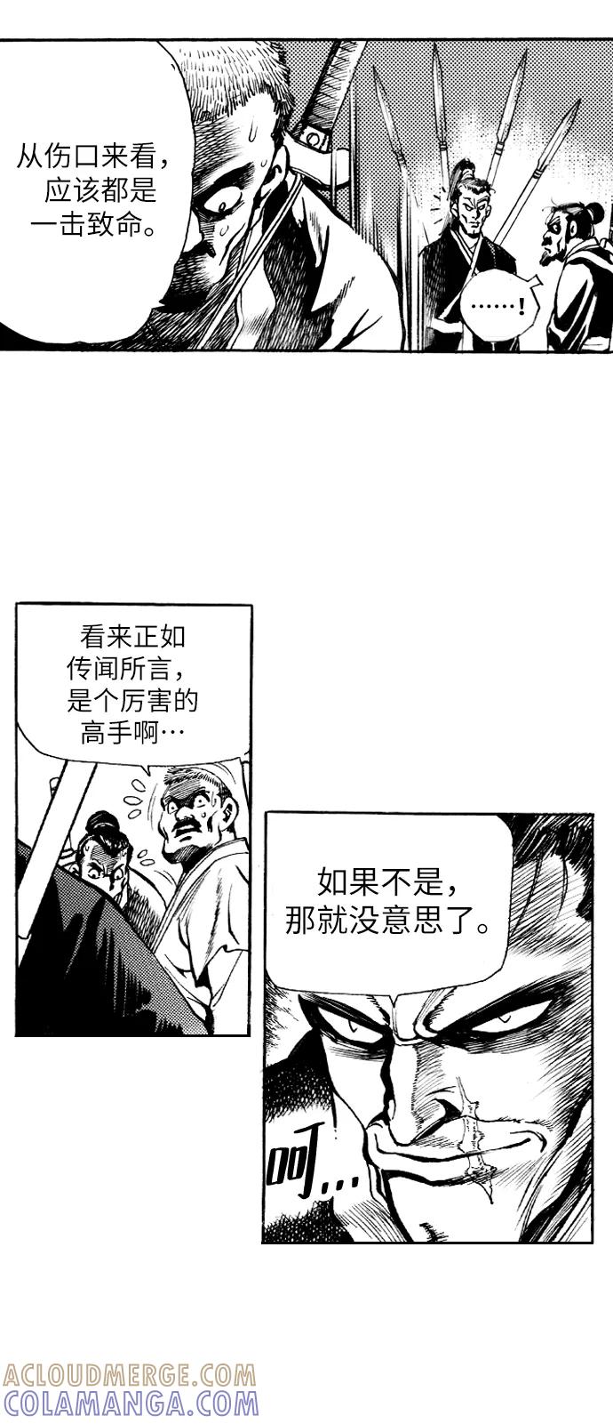 《龙飞不败》第32话 第19页
