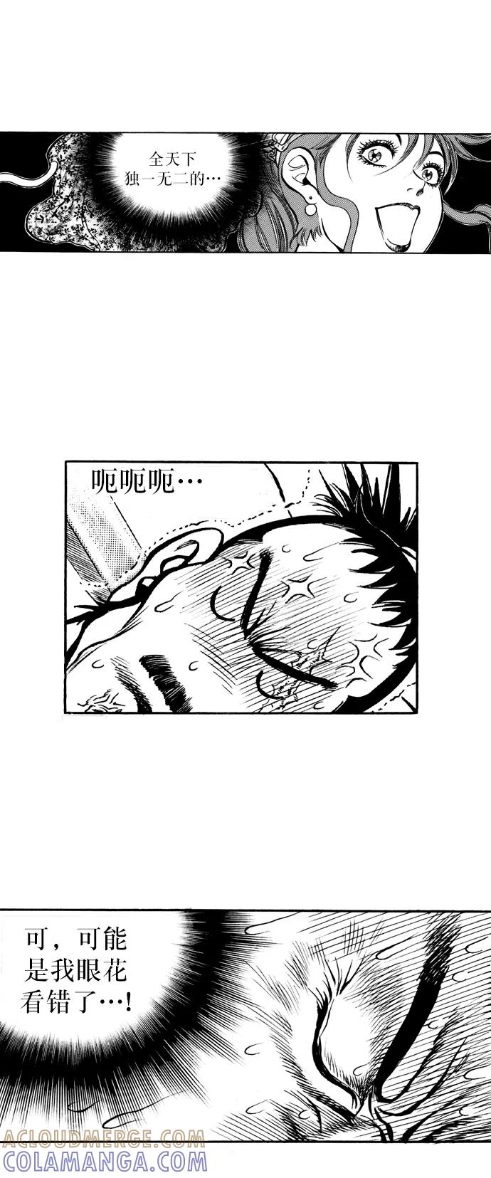 《龙飞不败》第32话 第10页