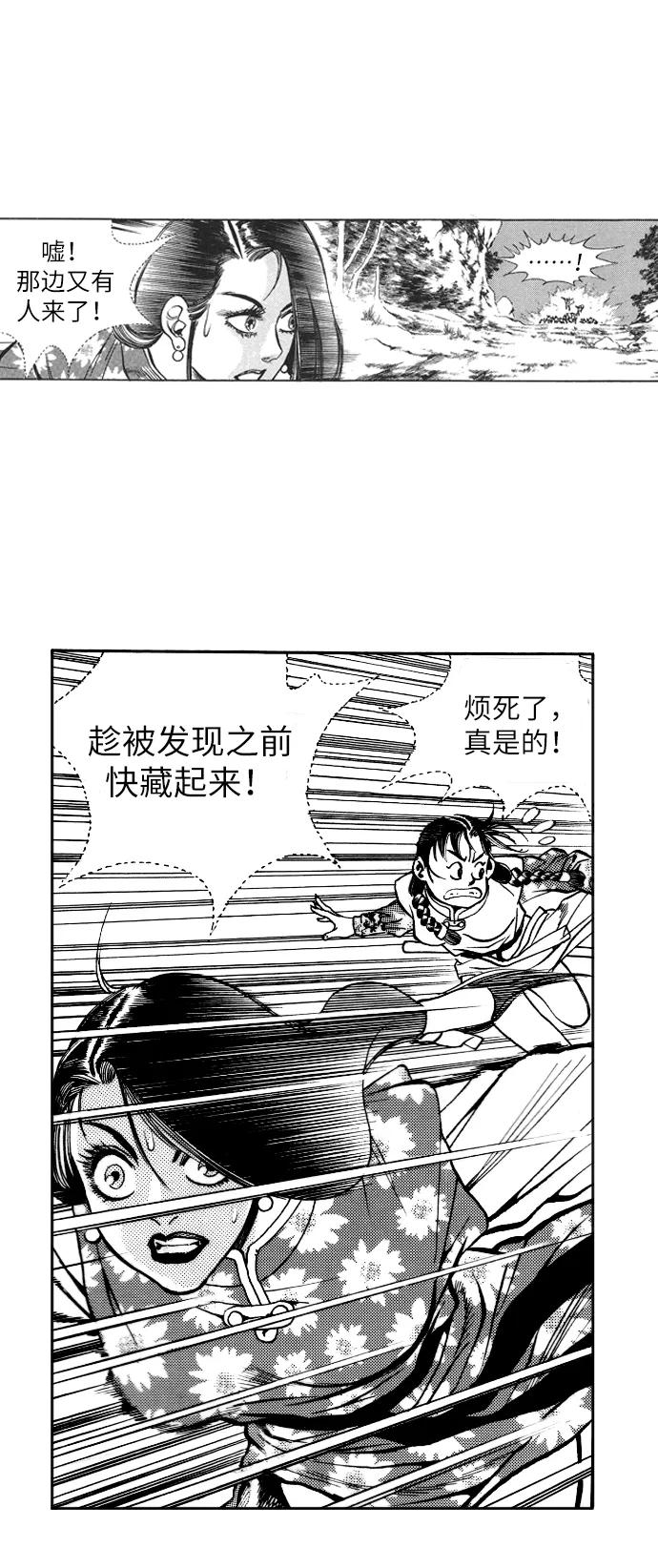 《龙飞不败》第32话 第30页