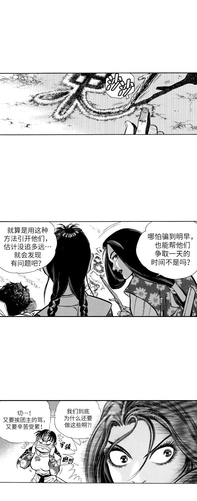 《龙飞不败》第32话 第29页