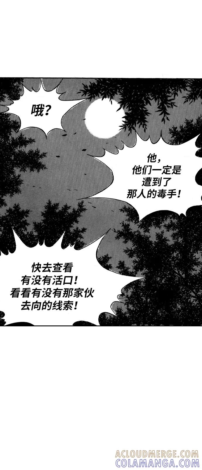 《龙飞不败》第32话 第31页