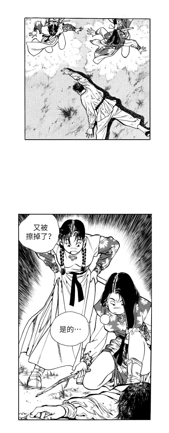 《龙飞不败》第32话 第27页