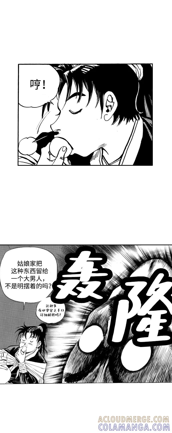《龙飞不败》第32话 第49页