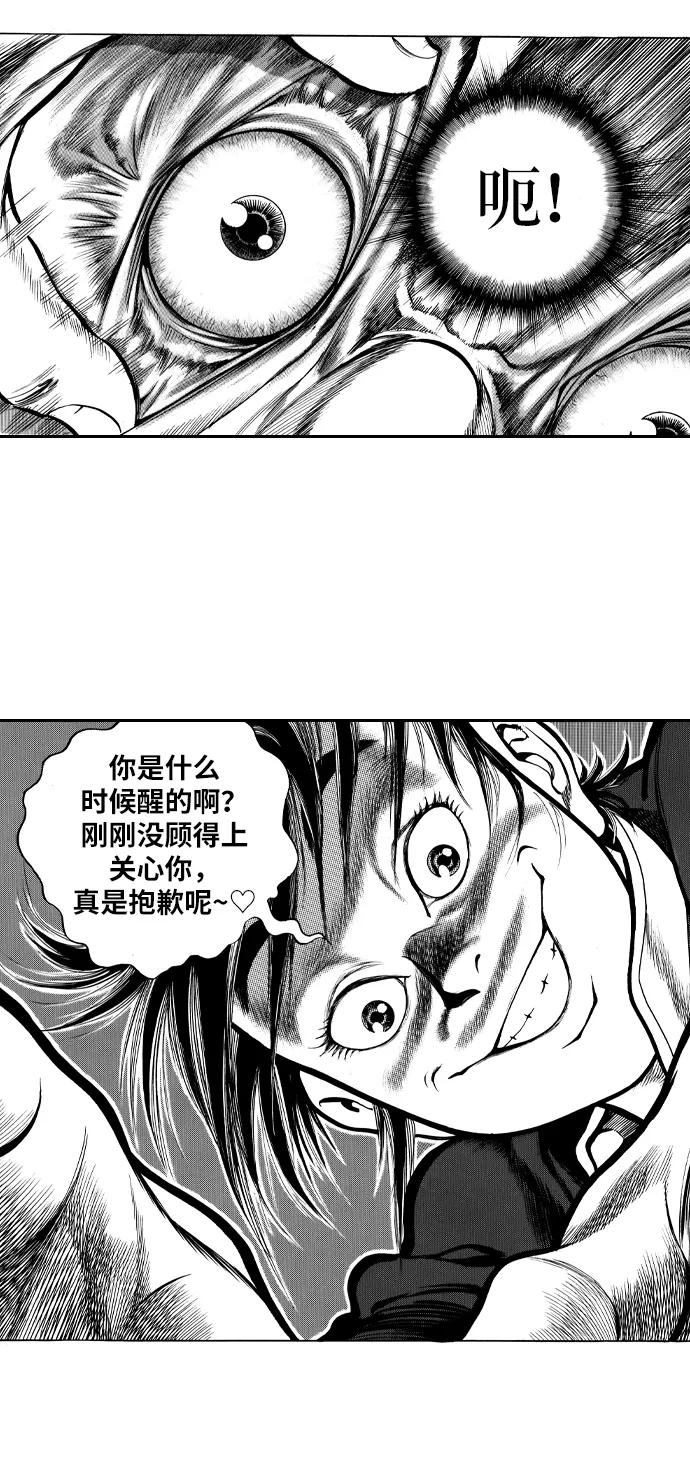 《龙飞不败》第32话 第15页