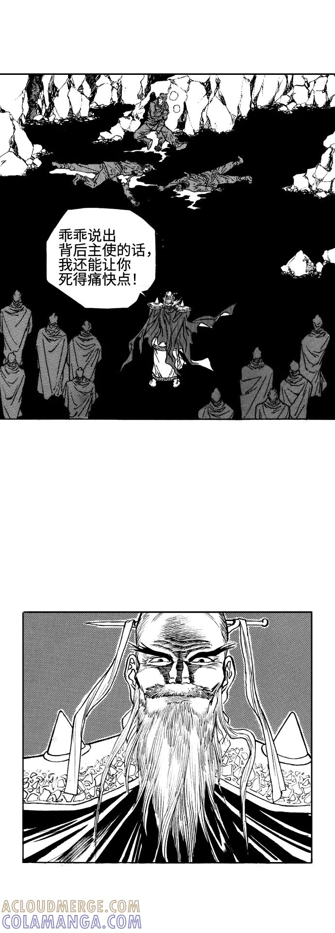 《龙飞不败》第33话 第34页