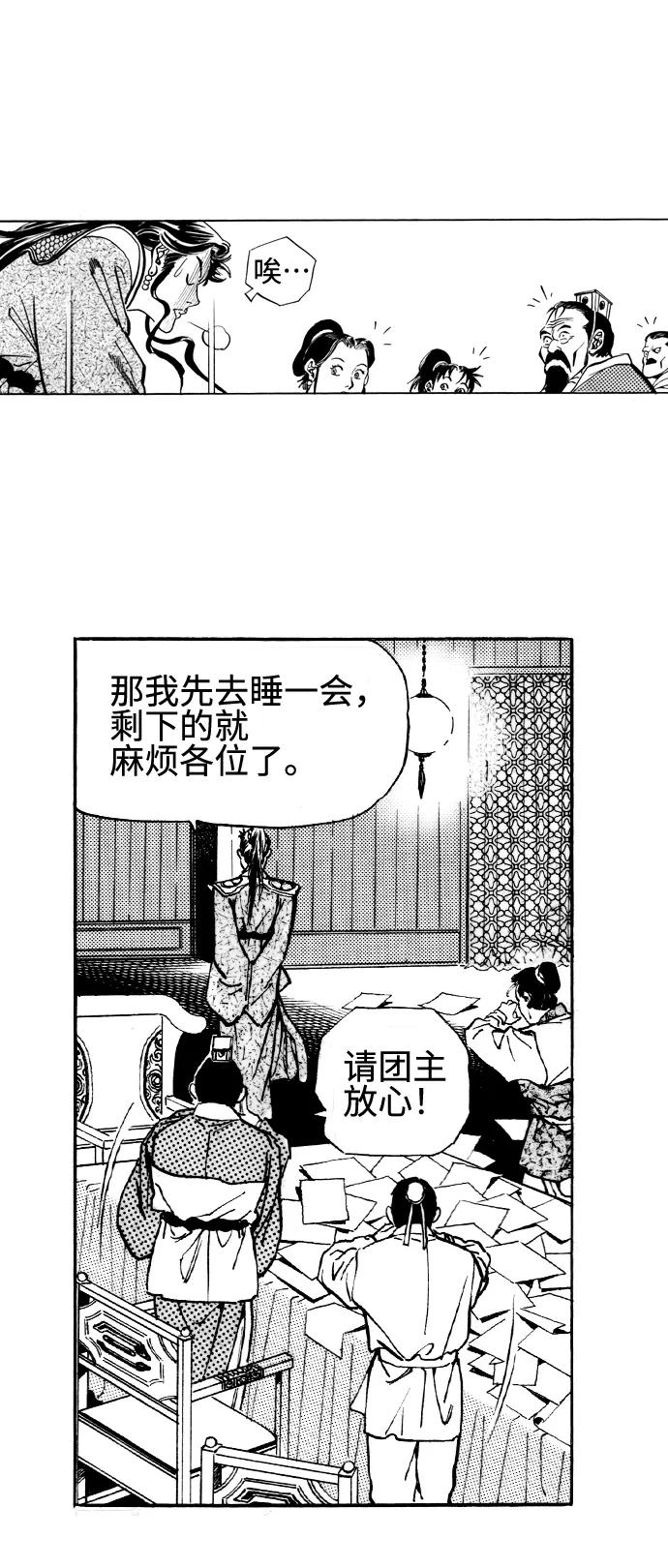 《龙飞不败》第33话 第23页