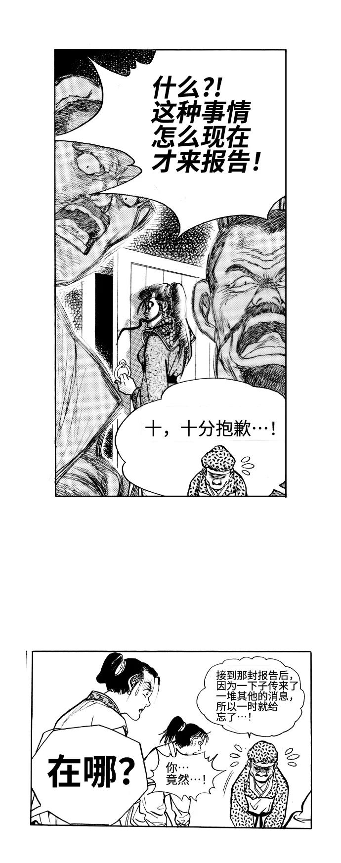 《龙飞不败》第33话 第27页