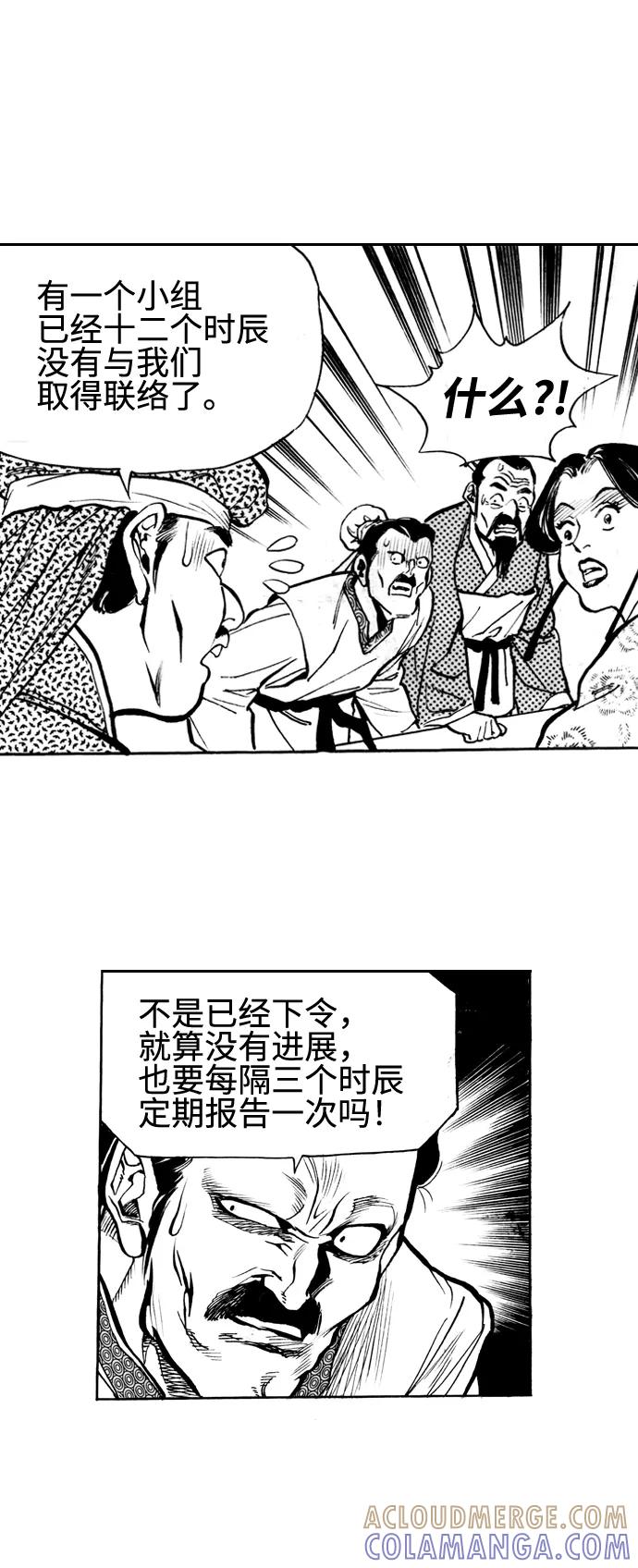 《龙飞不败》第33话 第25页