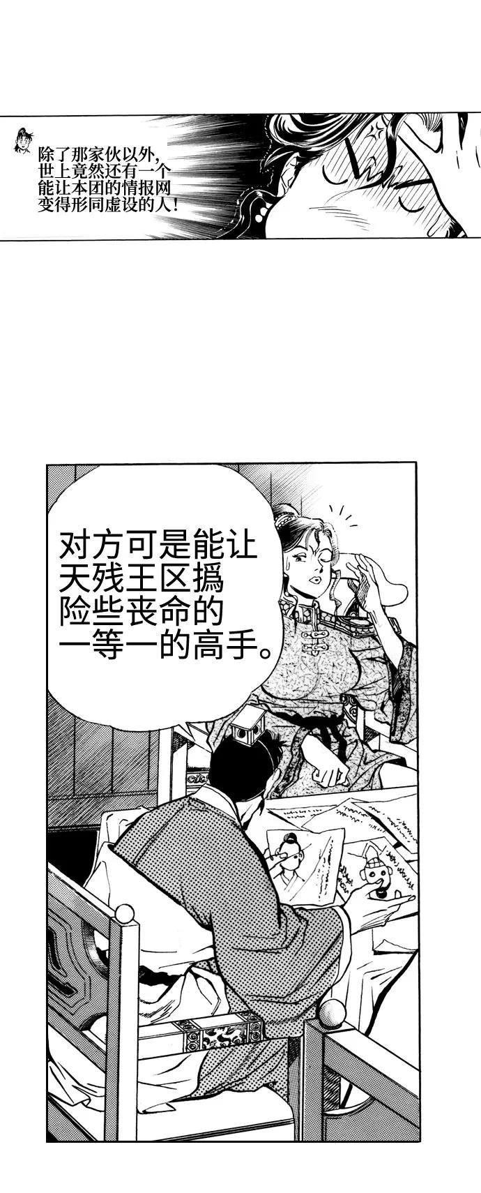 《龙飞不败》第33话 第15页