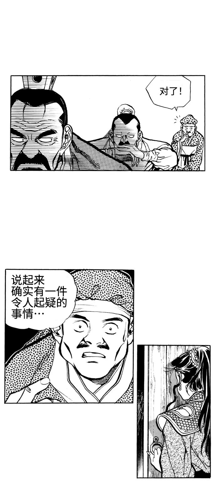 《龙飞不败》第33话 第24页
