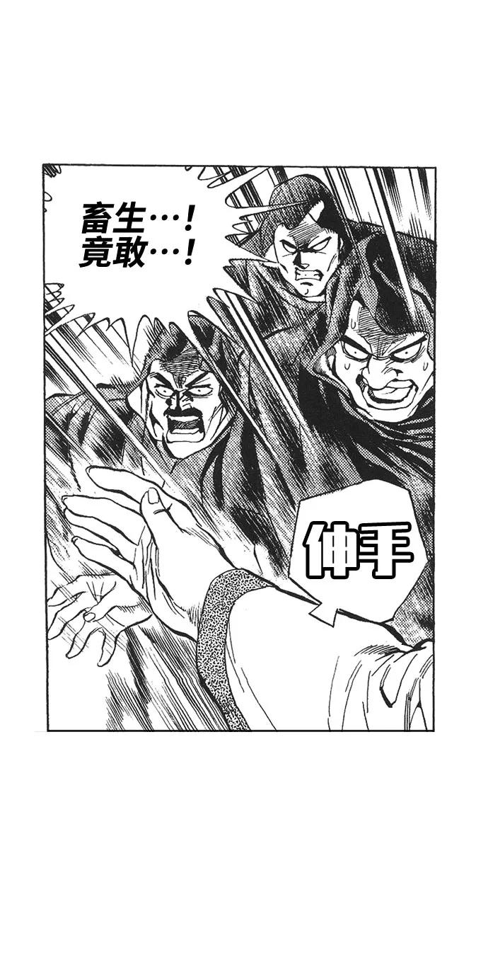 《龙飞不败》第33话 第36页