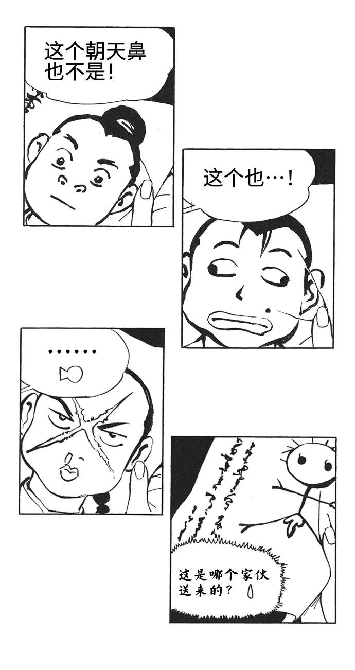 《龙飞不败》第33话 第12页