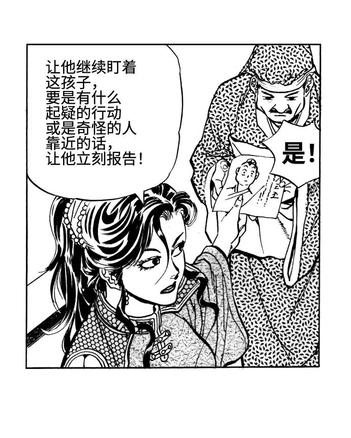 《龙飞不败》第33话 第21页