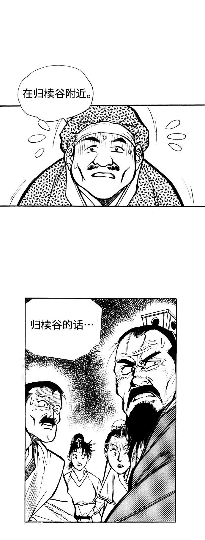 《龙飞不败》第33话 第29页