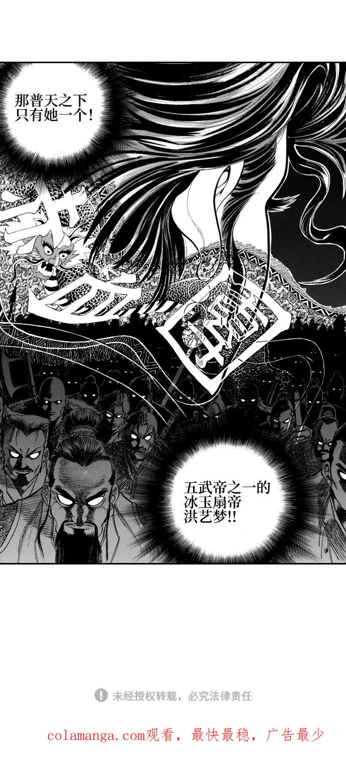 《龙飞不败》第33话 第54页