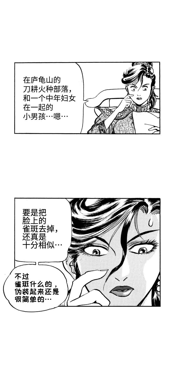 《龙飞不败》第33话 第20页