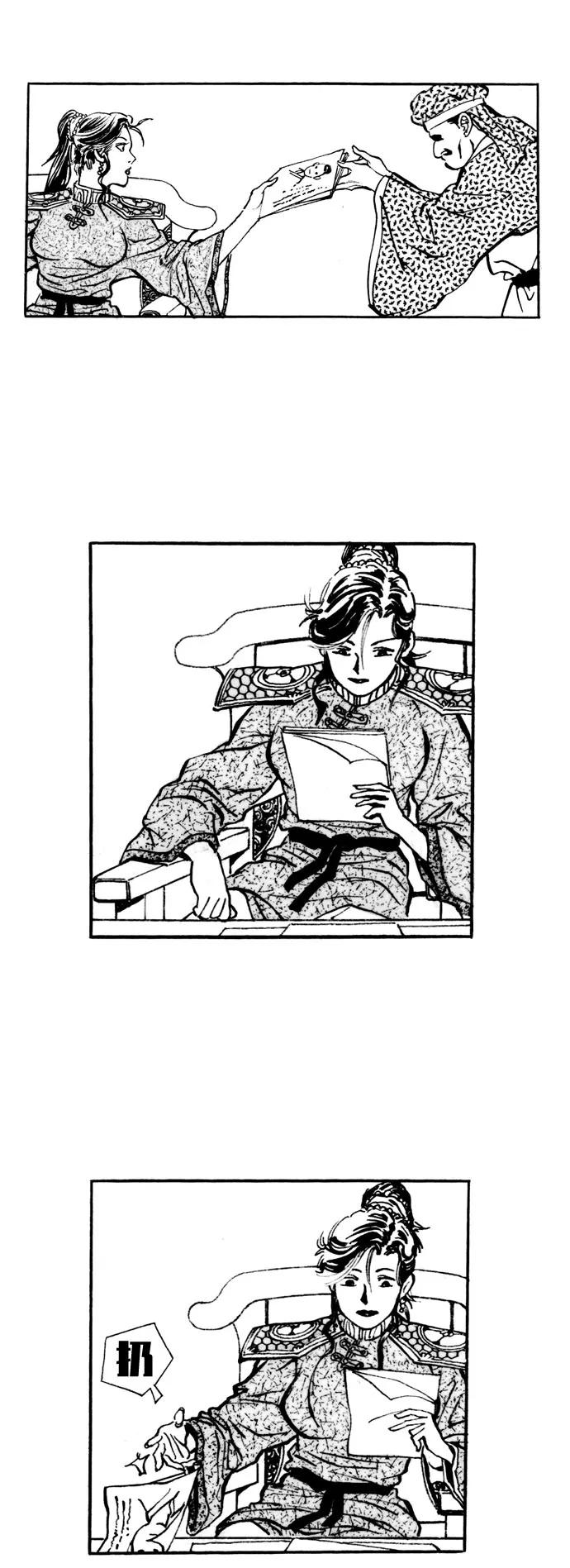 《龙飞不败》第33话 第18页