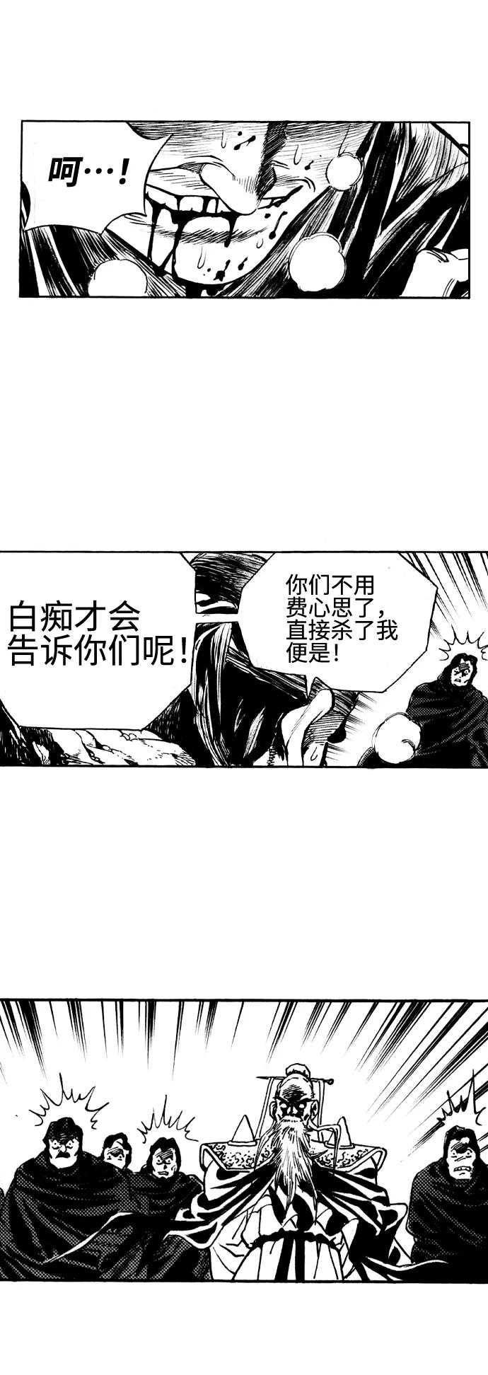 《龙飞不败》第33话 第35页
