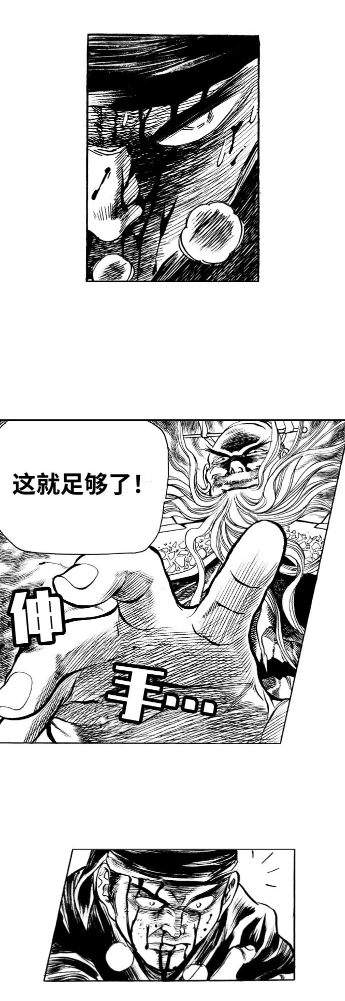 《龙飞不败》第33话 第38页