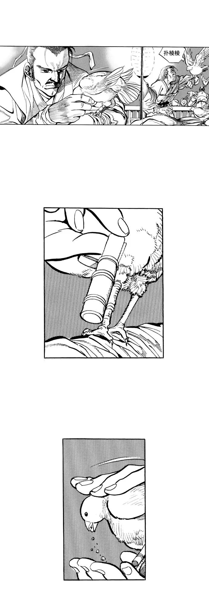 《龙飞不败》第33话 第3页