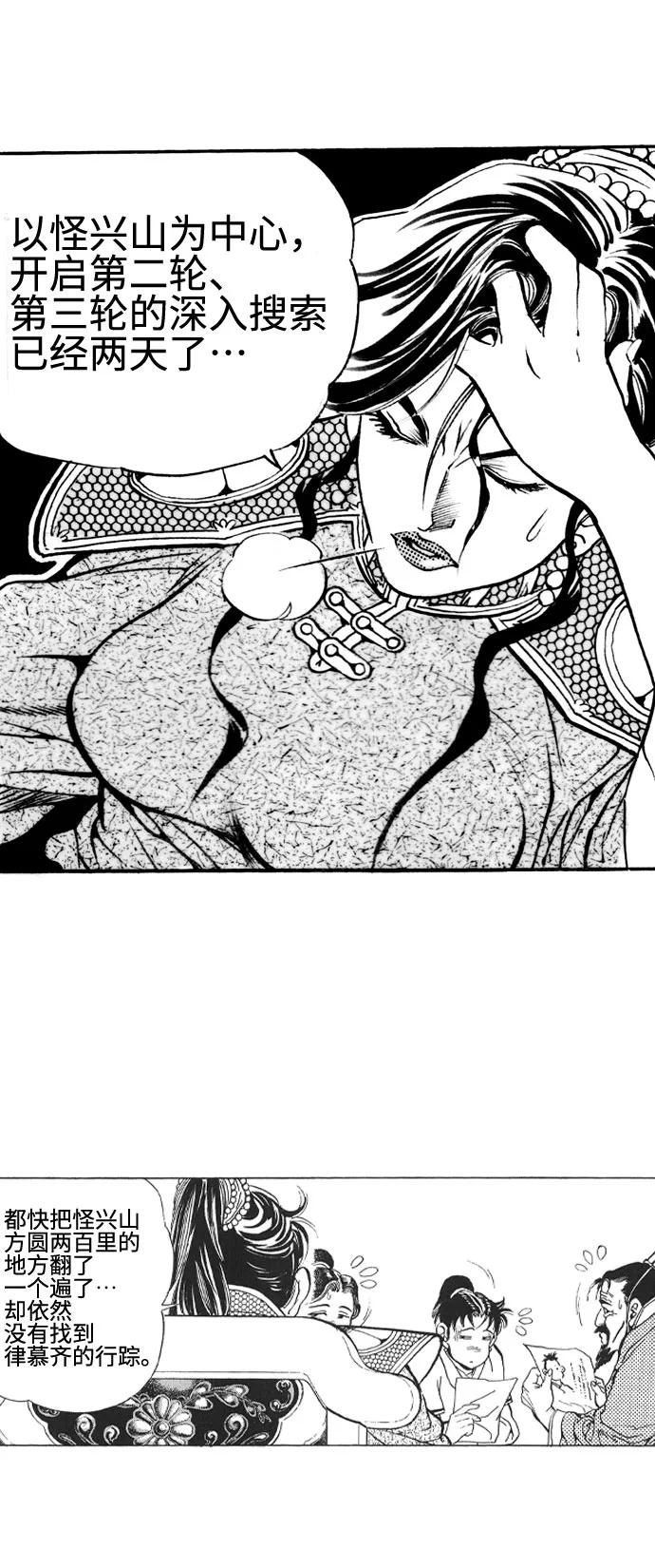 《龙飞不败》第33话 第14页