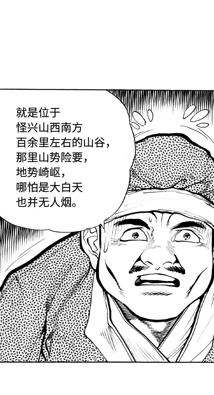 《龙飞不败》第33话 第30页