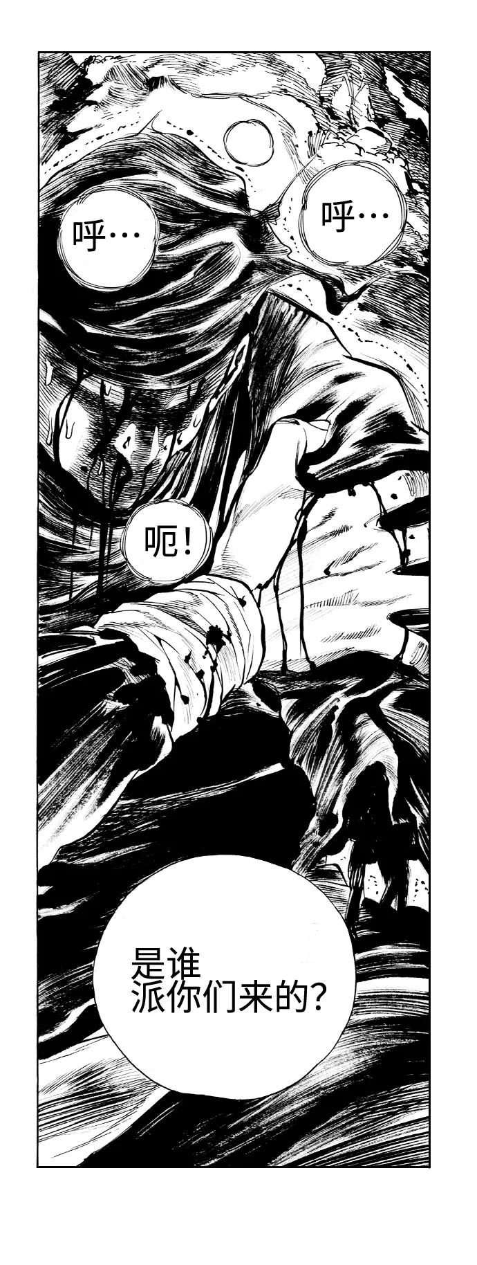 《龙飞不败》第33话 第33页