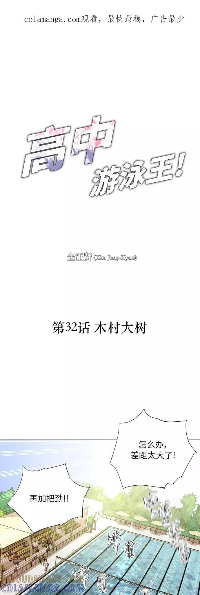 《高中游泳王》[第32话] 木村大树 第1页